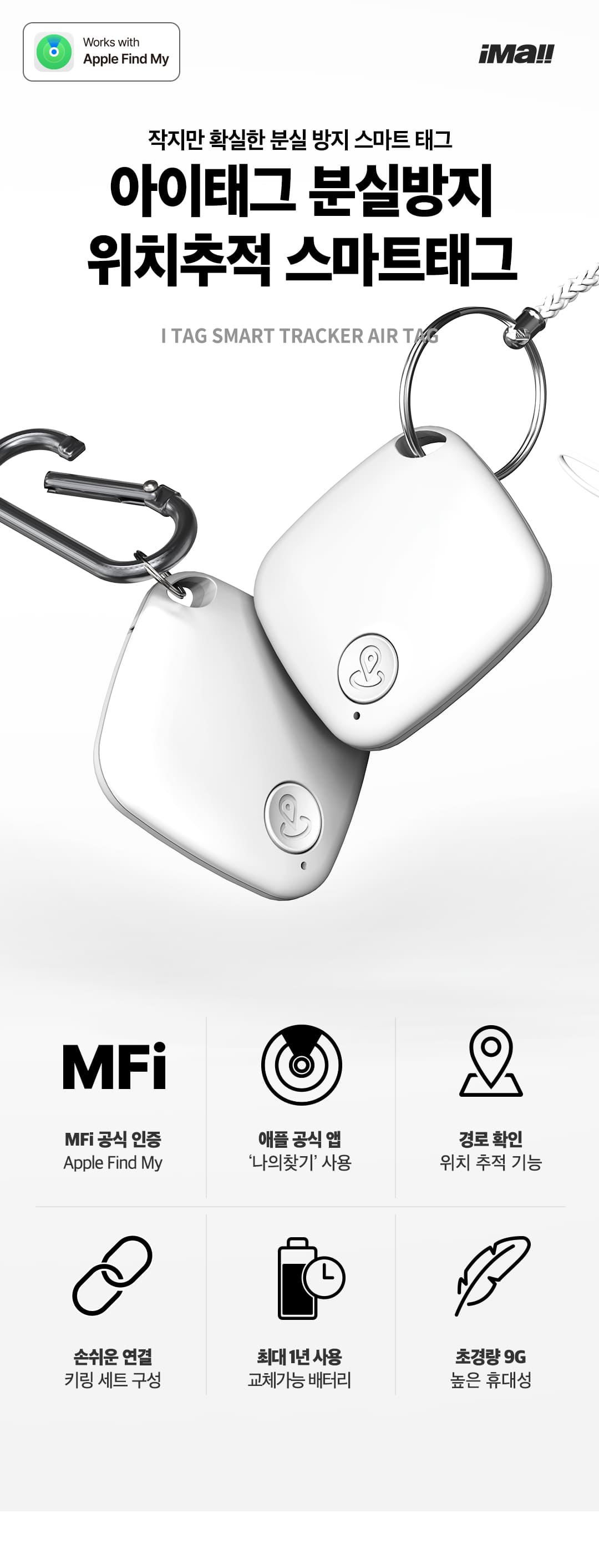 아이태그 스마트 위치추적 에어태그 - 아이몰