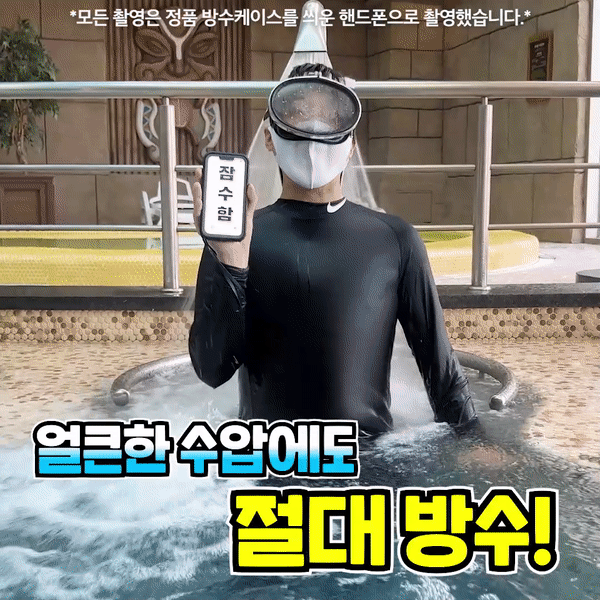 [N쇼핑1위💚/우체국택배] 언더워터 잠수함 방수케이스 방수팩 잠수왕케이스 아이폰 16 15 14 13 프로 맥스 핸드폰 휴대폰 스마트폰 방수 케이스 여름 휴가 동남아 워터밤 상세 이미지 1